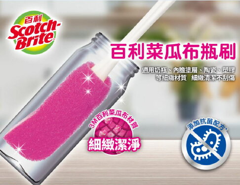 3M 百利菜瓜布瓶刷-粉-(1柄2刷頭),適用奶瓶/塗層保溫瓶. 0