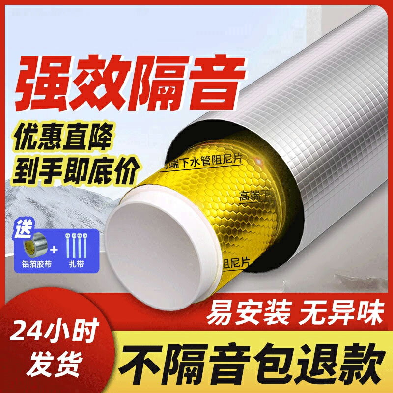 【臺灣公司 可開發票】下水管隔音棉包衛生間排水管阻尼片110管道材料自粘止振板除噪音