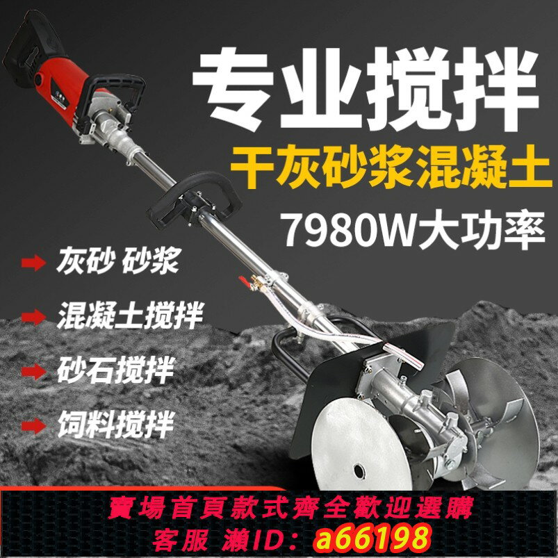 【臺灣公司 可開發票】手持式電動攪拌機混凝土水泥砂漿沙灰打灰機家用小型工業拌灰神器