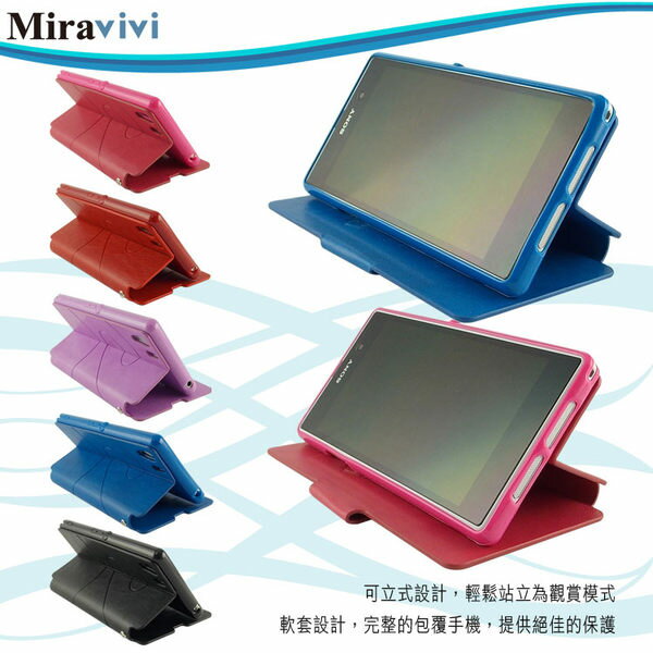 Miravivi SONY Xperia Z1 可立式簡約壓紋皮套 0