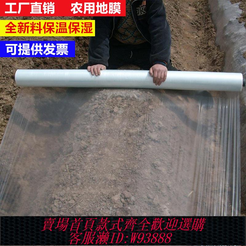 {臺灣公司貨 可打統編}地膜農用種植薄膜農資保溫保濕農用膜白色地膜塑料膜蔬菜大棚薄膜