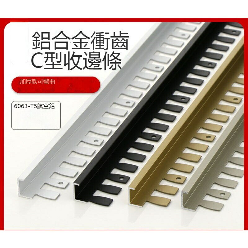 鋁合金瓷磚C型收邊條陽角條金屬收口條地板包邊封邊條可彎曲S圓弧
