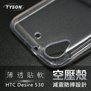 【愛瘋潮】99免運 現貨 手機殼 HTC Desire 530 極薄清透軟殼 空壓殼 防摔殼 氣墊殼 軟殼 手機殼