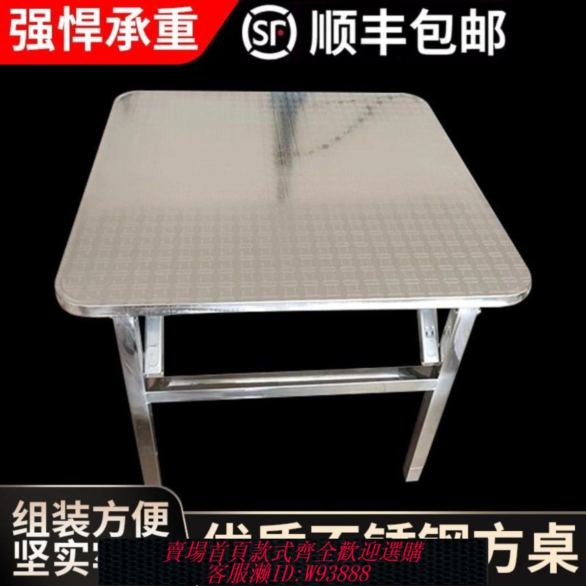 【公司貨 最低價】不銹鋼方桌折疊桌家用簡易收納方便燒烤擺攤桌臺多功能地攤夜市