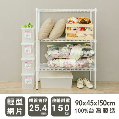 層架/儲藏架/鞋架 輕型 90x45x150cm三層烤漆波浪架 兩色可選 dayneeds
