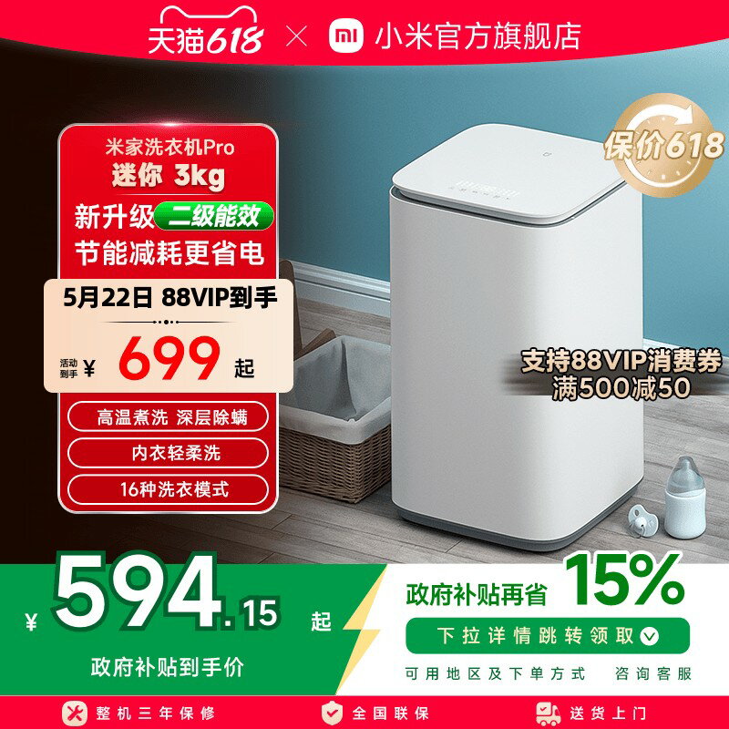 【臺灣公司 可開發票】【二級能效升級版】小米米家洗衣機迷你Pro3kg兒童家用內衣除菌