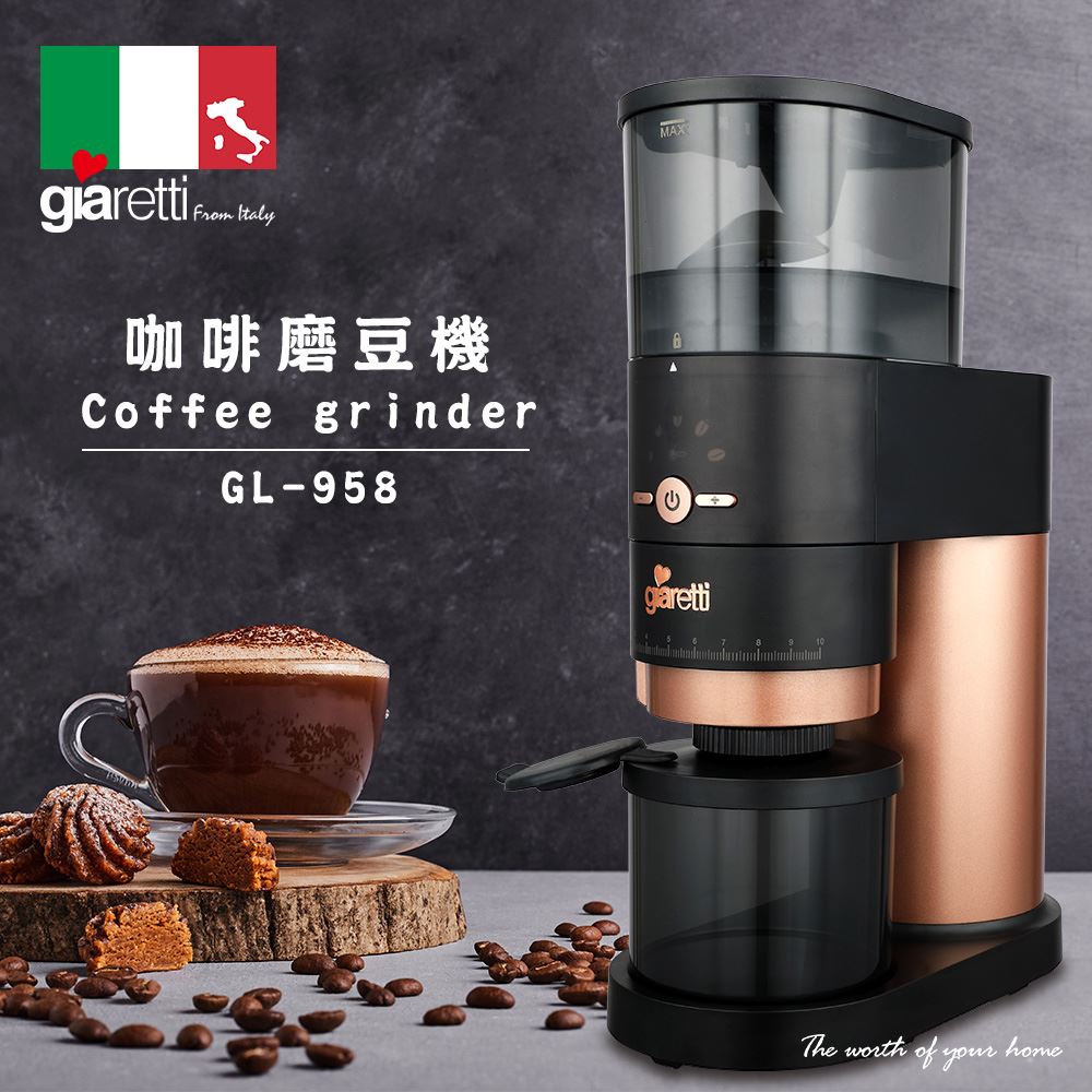 【Giaretti】咖啡磨豆機 GL-958 黛琍居家 DAILY HOME