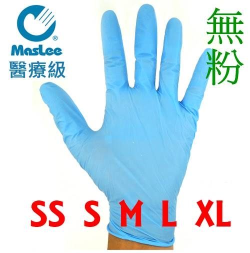 MASLEE 醫用手套NBR醫療級手套 100入(無粉型)藍色 SS.S.M.L.XL 五種size可選擇