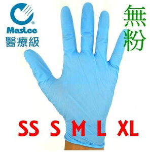 MASLEE 醫用手套NBR醫療級手套 100入(無粉型)藍色 SS.S.M.L.XL 五種size可選擇