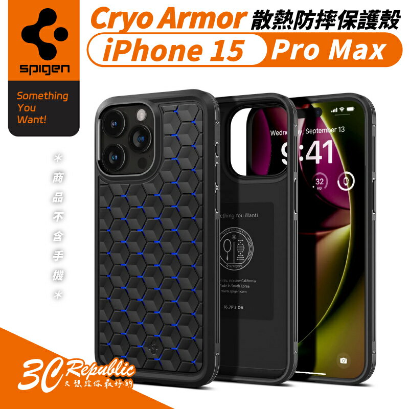 Spigen SGP Cryo Armor 散熱 防摔殼 手機殼 保護殼 適 iPhone 15 Pro Max【APP下單8%點數回饋】