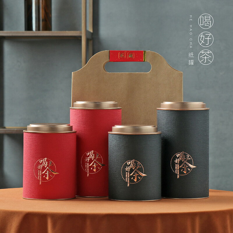 茶葉罐茶罐茶包裝盒密封罐子空禮盒裝空盒小罐紙罐定制散茶存茶罐