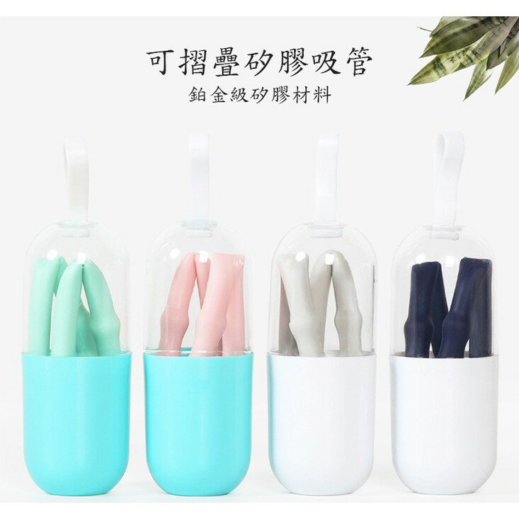 [現貨][附盒子刷具]摺疊吸管 環保吸管矽膠 矽膠細吸管 矽膠吸管 摺疊吸管 折疊吸管 環保吸管 超方便矽膠摺疊吸管 1