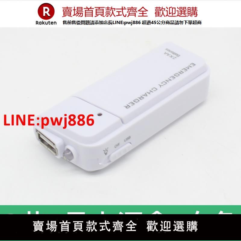 【臺灣公司 優質服務】便攜式戶外手機充電器usb移動電源應急充5號電池幹電池通用充電寶【注意！下單滿399出貨】