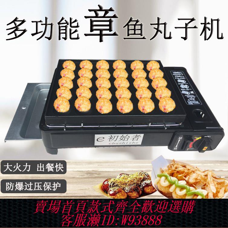 【公司貨 最低價】多功能卡式爐燃氣章魚小丸子機魚丸爐商用擺攤網紅丸子盤燃氣爐