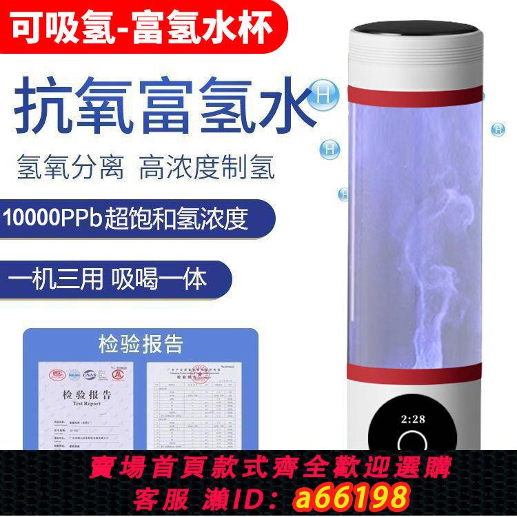 【臺灣公司 可開發票】富氫水素杯12000ppb高濃度富氫杯正品小分子弱堿性水杯養生制氫氣