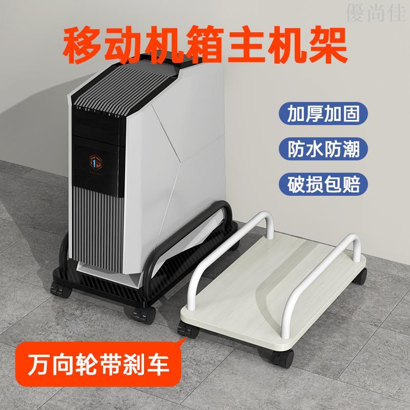 臺式電腦主機托架可移動機箱支架底座託盤家用辦公室增高置物架子