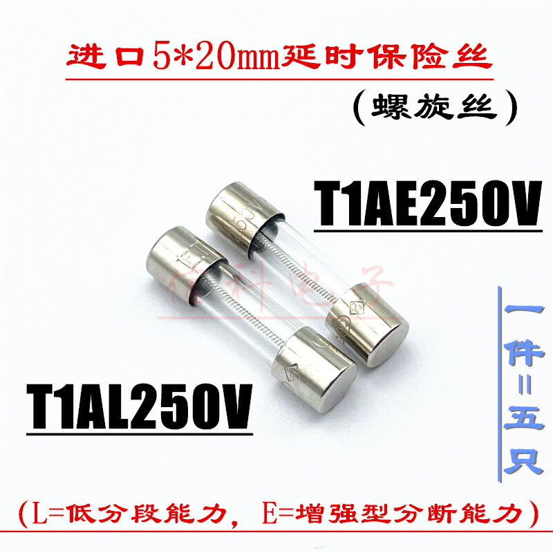 進口5*20mm延時慢熔玻璃保險絲管T1AL250V T1AE250V螺旋絲1A 250V
