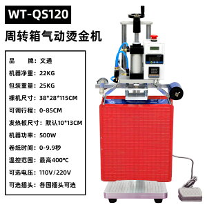 WT-QS90臺式氣動燙金機皮革LOGO標壓嘜機塑料木頭壓標烙木燙印機