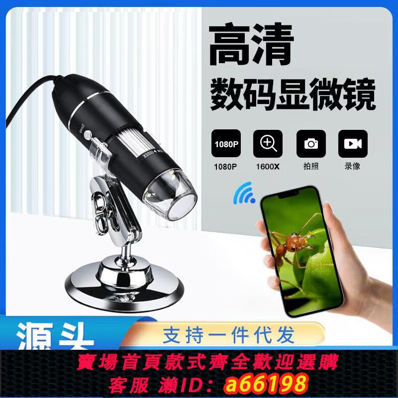 【臺灣公司 可開發票】1600X數碼顯微鏡高畫質電子放大鏡便攜式USB顯微鏡檢測維修手持式
