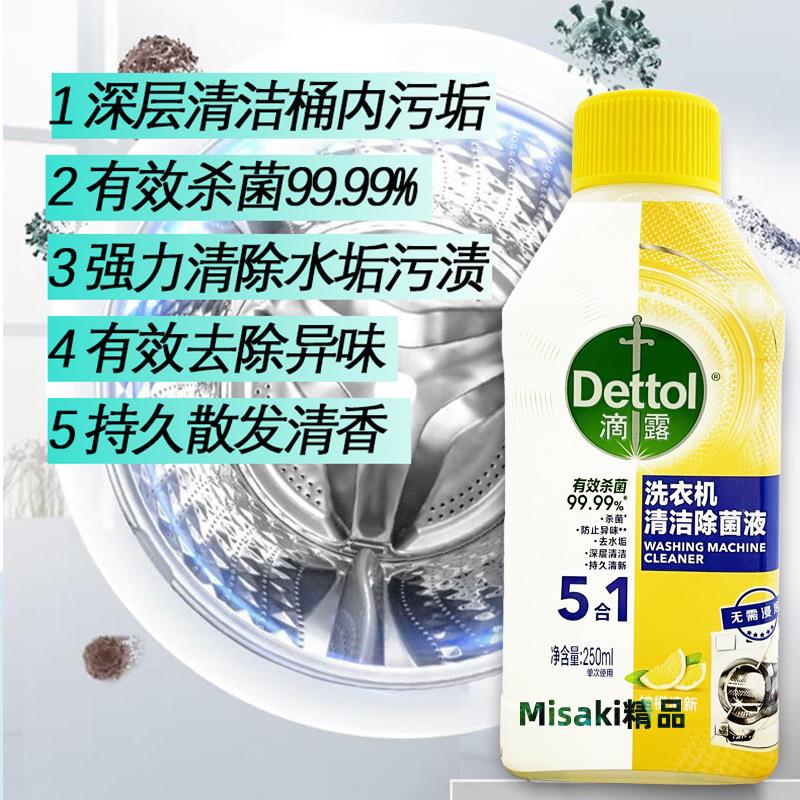 滴露洗衣機清洗劑除菌液槽專用清潔劑強力消毒殺菌劑一件代發批發 Misaki精品