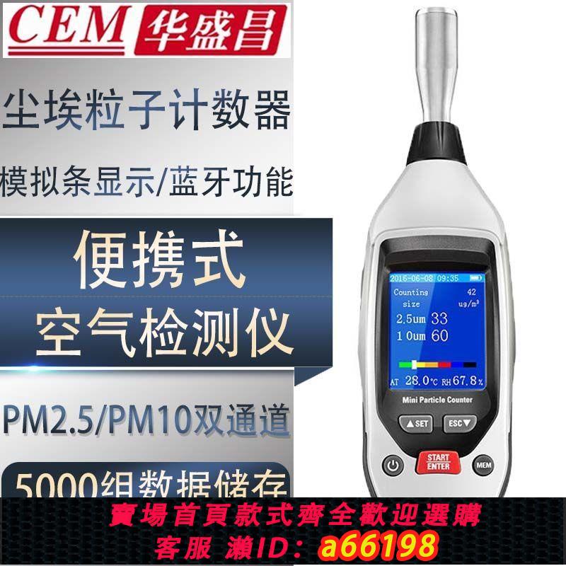 【臺灣公司 可開發票】華盛昌(CEM)空氣質量檢測儀 便攜式粉塵濃度PM2.5測試儀 DT-96