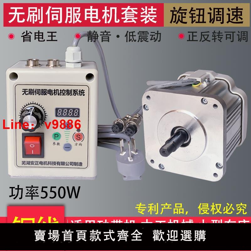 【臺灣公司 可開發票】無刷伺服電機550W 220V 旋鈕調速 砂帶機 木工機械 字母鋸 車床
