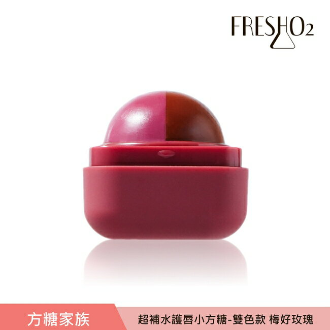 FreshO2 超補水護唇小方糖-梅好玫瑰 6.8g