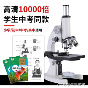 光學顯微鏡10000倍生物兒童科學中學生5000家用小學生電子目鏡專業看精子 奇趣生活
