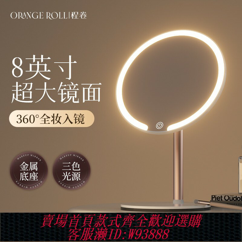 {臺灣公司貨 可打統編}金屬底座鏡子led化妝鏡帶燈桌面臺式學生宿舍家用可立辦公室美妝