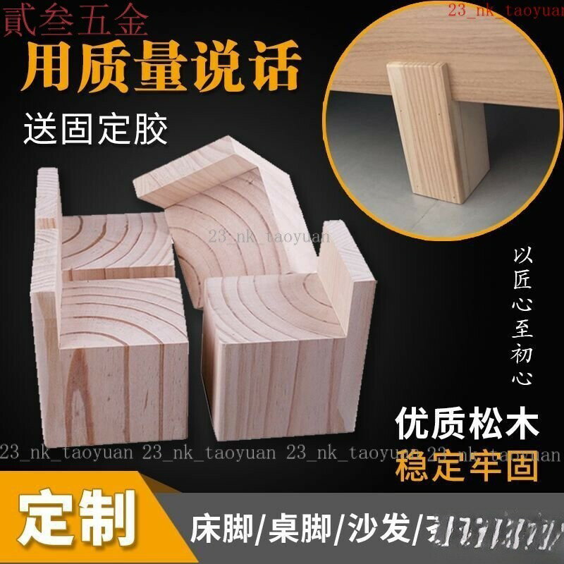 5-15cm方孔實木傢具增高 床腳墊高 桌腳 增高 辦公桌電腦桌增高 墊高實木支撐腳 沙髮腳 調節腳傢具增高墊