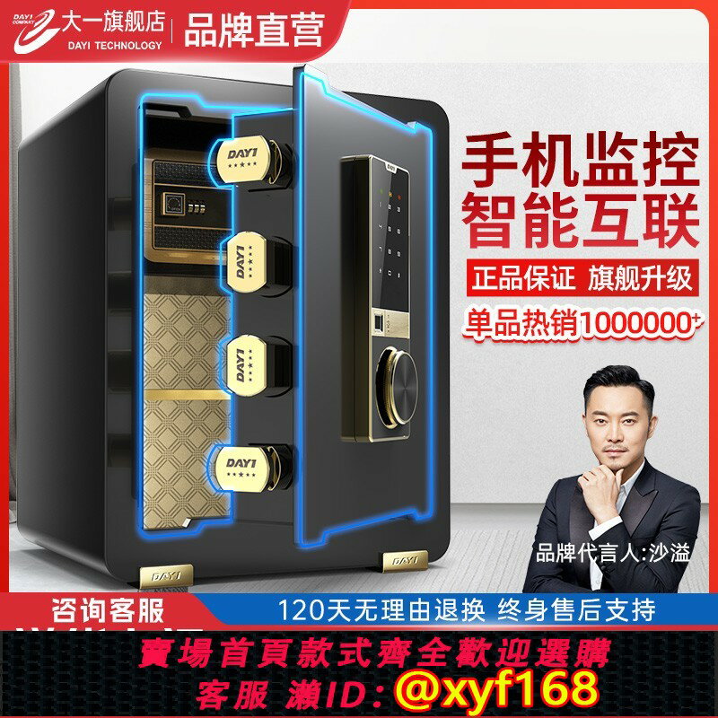【可開發票】明星沙溢推薦2025新款大一保險櫃家用家庭小型迷你45cm高密碼指紋防盜保險箱辦公室保管箱夾萬密碼床頭保險櫃