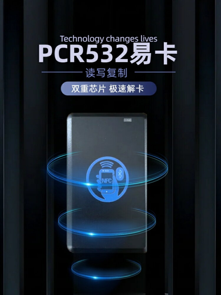 門禁電梯復制PCR532讀寫器破解復制IC卡門禁梯控模擬手環手機nfc