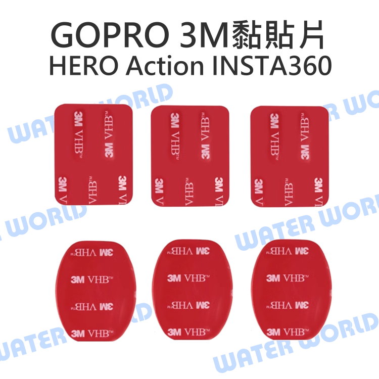 【中壢NOVA-水世界】3m雙面膠片 - 單片 萬用黏貼片 適用 GoPro Action 運動相機通用 行車記錄器