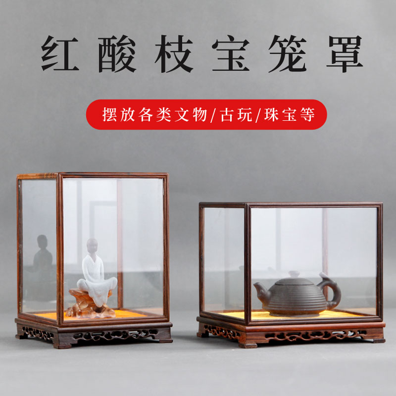 紅酸枝寶籠玻璃罩紅木工藝品擺件珠寶古玩佛像奇石透明展示防塵罩