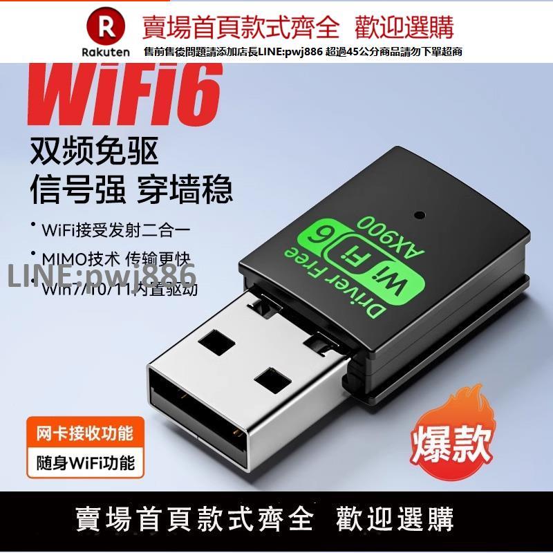 【公司貨優質服務】無線網絡卡臺式電腦wifi接收器免驅動筆記本臺式機wifi6千兆雙頻網路訊號USB介面發射器藍芽二合一外接連接器【注意！訂單滿299出貨】