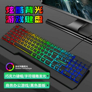 FVQ58 定製款有線背光鍵盤電競游戲七彩發光機械手感有線手托鍵盤425