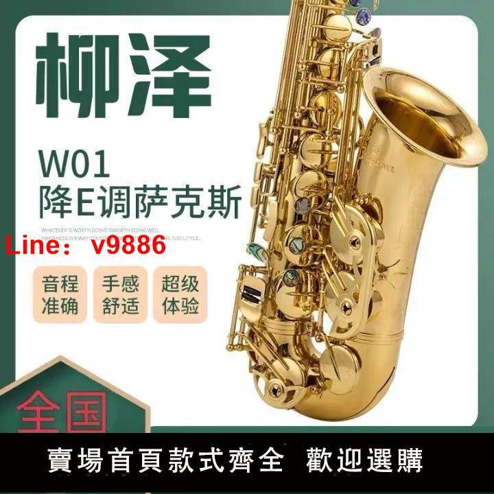 【臺灣公司 超低價】日本原裝柳澤W01降E中音薩克斯風樂器 初學考級演奏級中音薩克斯