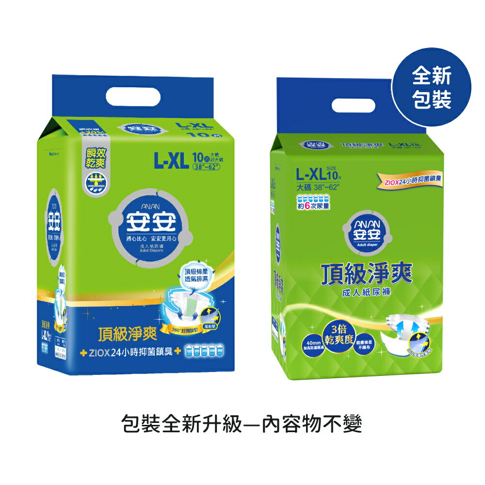 成人紙尿褲頂級淨爽型 L-XL號