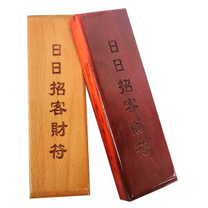 日日招客印 道印 木質雕刻用品 17公分桃、紅木印