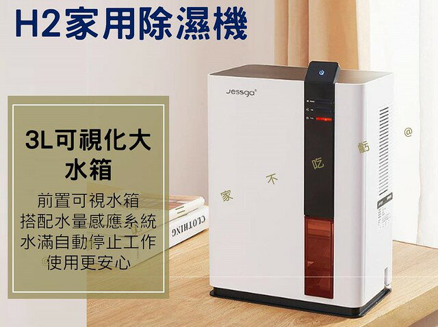 H2家用除濕機 3L大水箱 浴室除濕機 靜音除濕機 雙核冷凝除溼機 黴雨季 乾衣 水滿即停 衛生間 室內乾燥機 20坪