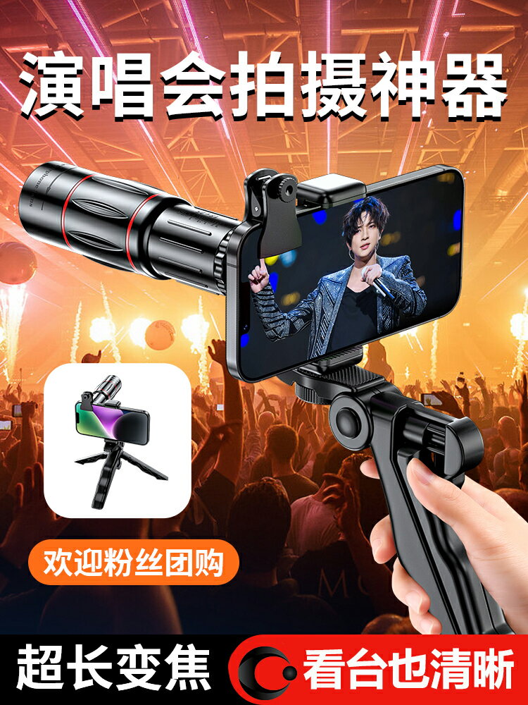 演唱會拍攝神器手機望遠鏡長焦鏡頭外接攝像頭外接專業擴充套件64倍鏡36音樂節相聲遠攝放大器變焦改裝手機放大鏡
