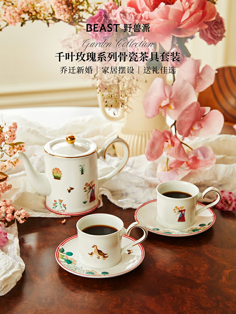 【情人節禮物】野獸派野獸的花整套骨瓷茶具下午茶套裝禮盒生日