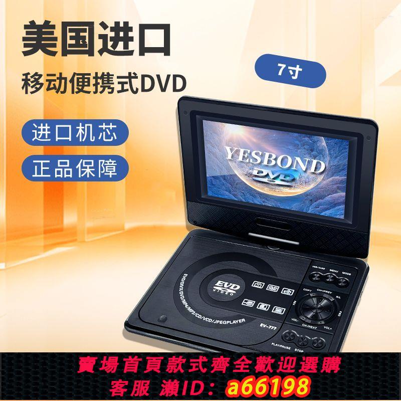 【臺灣公司 可開發票】進口dvd影碟機便攜式一體EVD多功能小型cd機移動高畫質u盤vcd播放器