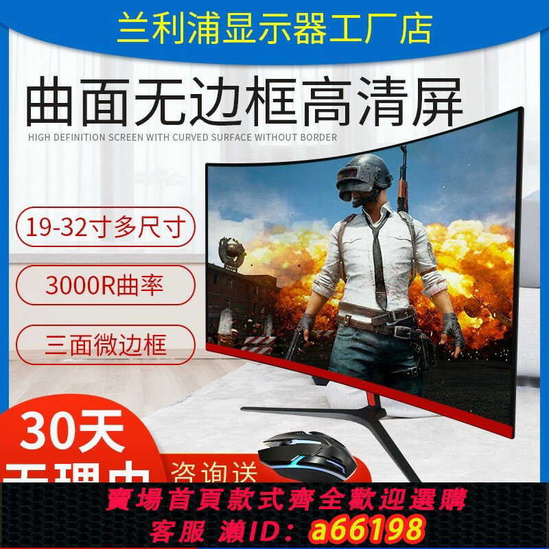 【臺灣公司 可開發票】電腦顯示器19寸22寸24寸27英寸無邊框直面曲面屏LED臺式高畫質液晶