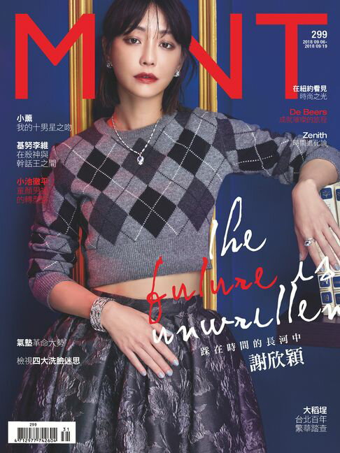 【電子書】《明潮M'INT》299期