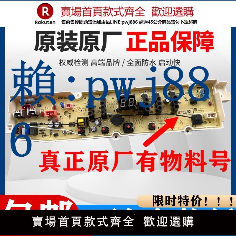 【可打統編 超低價】惠而浦洗衣機電腦板 WB70803 WB70803G WB80803 控制電路主機板