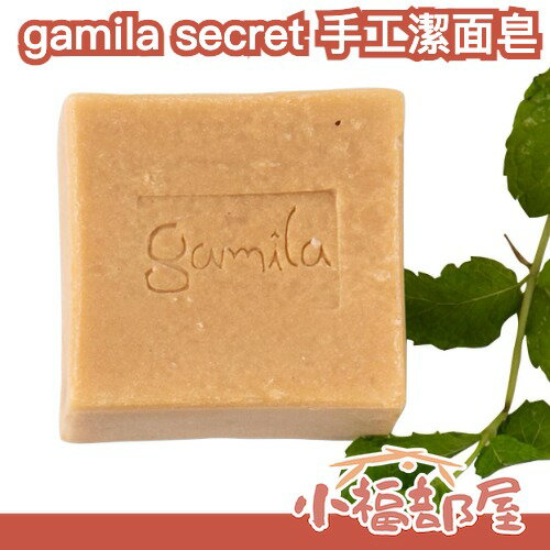 日本熱銷🔥Gamila Secret 綠薄荷手工皂 115g 以色列製 天然植物油 手作洗顏皂 保濕滋潤 溫和清爽【小福部屋】