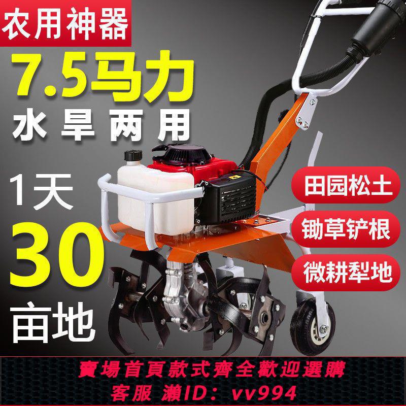 {公司貨 最低價}微耕機小型開溝鬆土機汽油多功能農用耕地機果園除草旋耕機翻地機
