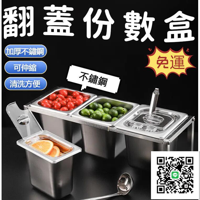 【防潮調料盒 宅配免運】透明翻蓋份數盒 密封調料盒 廚房調料架 不銹鋼份數盆 奶茶店專用配料盒 份數