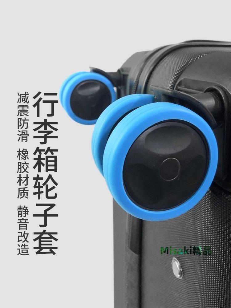 行李箱輪子橡膠套拉桿箱加厚保護套配件旅行箱靜音輪套耐磨防臟套-Misaki精品